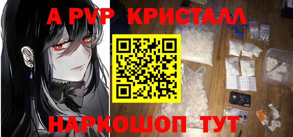 Альфа ПВП кристаллы  Вход с VPN  А ПВП  Пенза  Alpha PVP Соль 