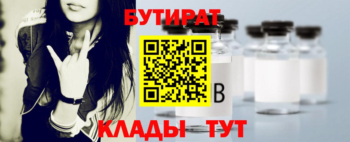 БУТИРАТ оксибутират Пенза