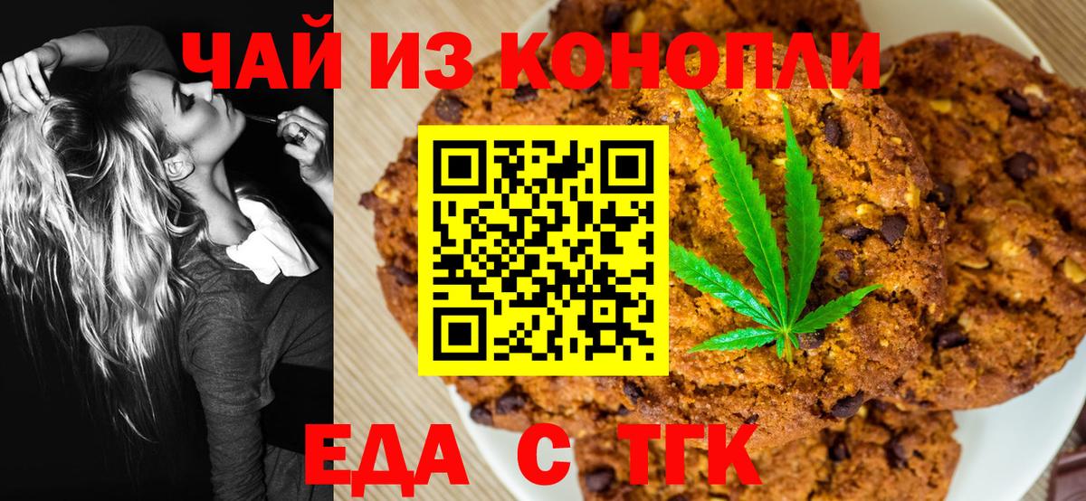 Canna-Cookies конопля Пенза