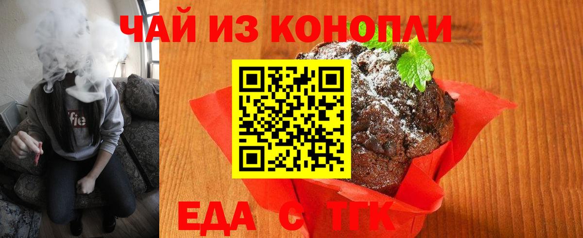 Пенза  Еда ТГК конопля  Вход с VPN 