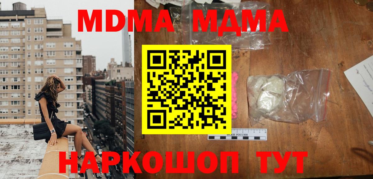 МДМА кристаллы Пенза