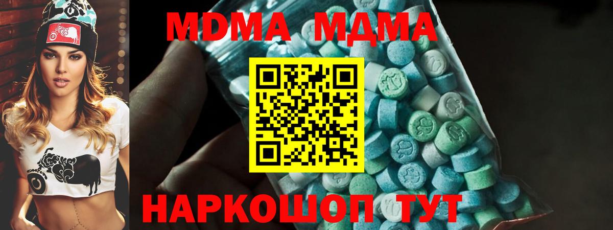 МДМА crystal  Вход с VPN  МДМА  Пенза 
