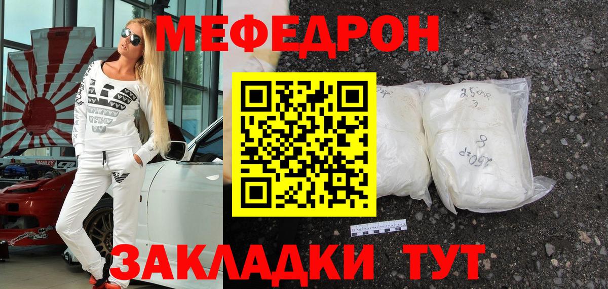 МЕФ кристаллы Пенза