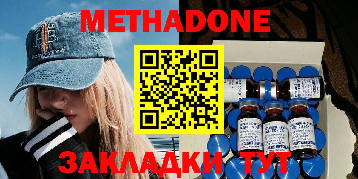 МЕТАДОН кристалл Пенза